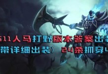 终极点人马装备攻略（打造无敌的终极点人马，横扫全场）
