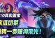 《LOL》新皮肤“真实伤害赛娜”全新上线！（打造最真实的游戏体验，惊艳全球玩家！）