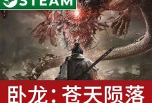 《以卧龙苍天陨落化解机制详解》（游戏玩家必看，掌握技巧从此玩转卧龙苍天！）