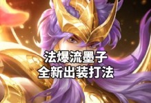 墨子出装铭文搭配攻略（打造无敌墨子，铭文搭配攻略大揭秘！）