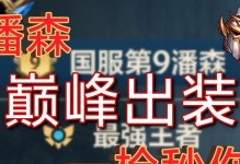 无敌潘森（完美出装，让你成为战场统治者）