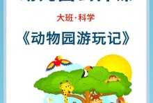 《打造自己的动物园，尽在手游攻略》（探索无限乐趣，创建属于你的梦幻动物园）