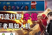 王者荣耀李信出装打法攻略（完全解析李信的出装选择和打法技巧，带你成为不可阻挡的王者之剑）