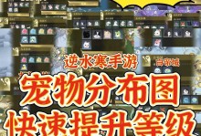 《逆水寒手游庄园动物攻略》（了解逆水寒手游庄园动物的技巧与策略）