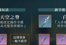 原神北斗武器和圣遗物选择指南（为你的北斗角色提供最佳的装备选择方案）