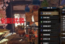 《猎人》游戏装备获取全攻略（如何快速获得想要的装备，打造专属猎人装备）