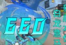 穿越火线手游远征S3攻略（打造最强战队，夺取胜利的关键技巧与策略）