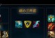 福星版本凯尔出装攻略（精准无误的凯尔出装指南）