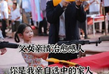 父女亲情手游攻略——牵手陪伴成长的游戏之旅（家长教你如何打造亲密无间的游戏时光）