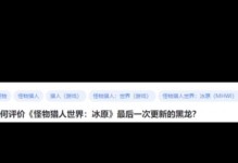 冰原黑龙技能攻略（挑战冰原黑龙，关键技能助你获得胜利！）