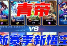 青帝对局出装攻略（揭秘青帝对局出装攻略，助你稳坐王座）