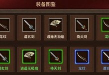 《揭秘传奇世界手游工坊攻略》（探寻最强装备制作秘籍，打造属于你的传奇）