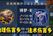 鲁班末世出装攻略视频教程（畅玩鲁班末世！学习专业攻略，掌握合理出装！）