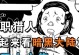 《暗黑猎人怪物刷怪技能加点攻略》（猎人之道，怪物无敌）
