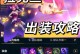 《传奇纯肉出装攻略大全》（探索最强纯肉英雄！）