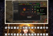 《传奇世界手游合成职业攻略》（从菜鸟到高手，轻松掌握合成职业的技巧）