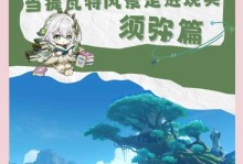 须弥手游攻略（揭秘须弥手游攻略，玩转游戏世界的必备指南）