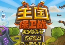 边境攻略，王国保卫战的必备指南（关键步骤、战略策略和资源管理的全面解析）