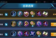 玩转王者荣耀（提升战力、优化游戏体验，让你成为王者的秘诀）