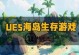 《以岛屿生存者》中文版手游攻略（从零基础到岛屿专家，掌握关键技能让你在游戏中更具优势）