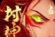 封神策攻略（探索奇幻世界，打造属于你的神话传说）