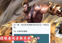 探秘“王者荣耀”程咬金新皮肤彩蛋（玩家必读！程咬金新皮肤彩蛋全解密）
