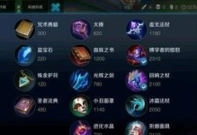 冰女符文出装教学攻略（掌握冰女符文出装，释放最大输出能力）