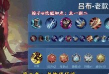 吕布装备出装及攻略（战无不胜的吕布，如何选择最佳装备与出装策略？）