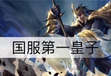 《手游皇子出装技能搭配攻略》（打造无敌的王者之路，一招一式尽在掌握）