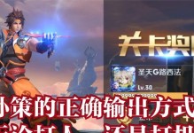 《孙策打冒险模式出装攻略》（孙策如何选择最佳装备，征战冒险模式无往不胜！）