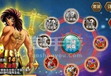 圣斗士手游天秤座升级攻略（从零起步，成为天秤座最强战士！）