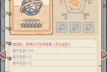 最强蜗牛彩蛋图文攻略（打破常规！发现彩蛋的终极方法）