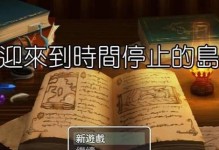 《脑洞大大大》第5关通关攻略（如何解开第5关谜题，找到线索，过关成功？）