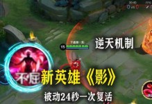 王者荣耀教学（掌握出装技巧，成为王者之王）