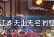 《烟雨江湖》游戏天意难违任务攻略（15个段落教你轻松完成天意难违任务）