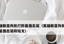 月影最强出装铭文攻略（打造无敌的月影！铭文装备一览！）