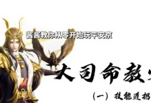 大司命技能详解（以决战平安京为例，让你了解技能背后的秘密）