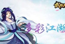 《武林英雄传技能攻略大全》（掌握关键技能，成为无敌英雄）