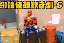 蜘蛛侠手游沙雕版攻略（让你成为最强蜘蛛侠，击败一切敌人！）