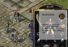 《天龙八部手游攻略大揭秘》（天龙八部手游攻略全面解读，助你畅游江湖）
