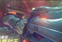 《守望先锋死神模式出装攻略》（提升游戏技巧，成为死神模式王者！）