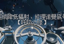 《探秘呼吸边缘电线位置及获取方法》（游戏中如何获取呼吸边缘电线、探索电线的位置与特征）