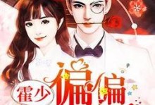 《以偏偏爱上你攻略》（揭秘爱情中的奇妙心理）