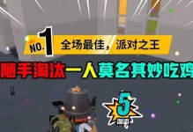 《无限乱斗出装攻略，助你成为绝地求生王者！》（掌握出装秘籍，战胜无尽征战！）