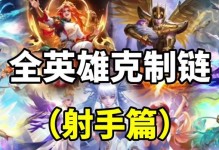 克制英雄的攻略技能（技巧和策略助你获胜的关键）