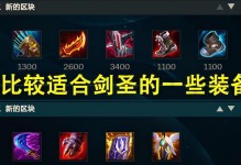 剑圣砍人最强出装攻略（剑圣出装推荐及技巧指南，助你成为无敌砍人机器）
