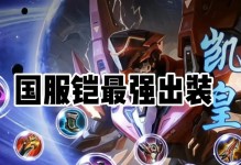 《萌芽最牛铭文出装攻略》（探索无敌铭文搭配，打造强势英雄！）