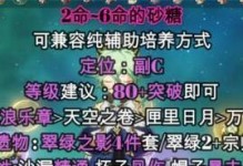 原神25心海圣遗物选择攻略（打造最强装备的秘诀与技巧）