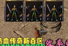 传奇铭文出装最新攻略（以传奇铭文出装为主题，带你成为游戏大神！）