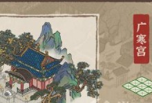 揭秘江南百景图天妃宫兑换码的获取方式（在游戏中如何获得天妃宫兑换码）